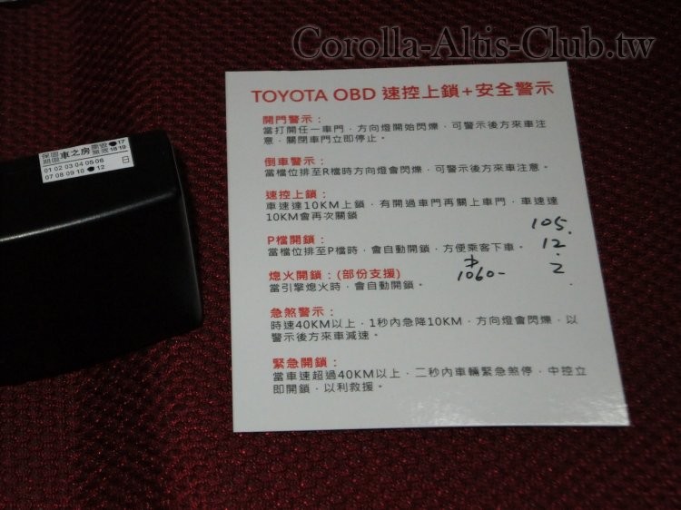 TOYOTA OBD 速控上鎖 安全警示.JPG