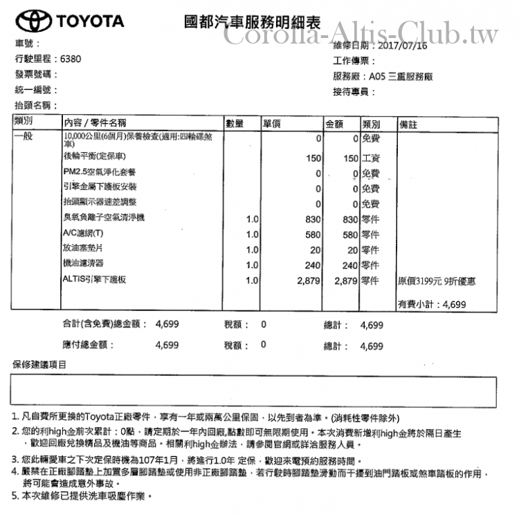 6000KM第一次保養