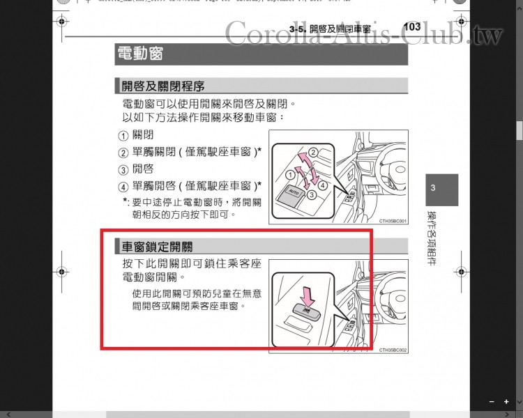 車窗鎖定開關-.jpg